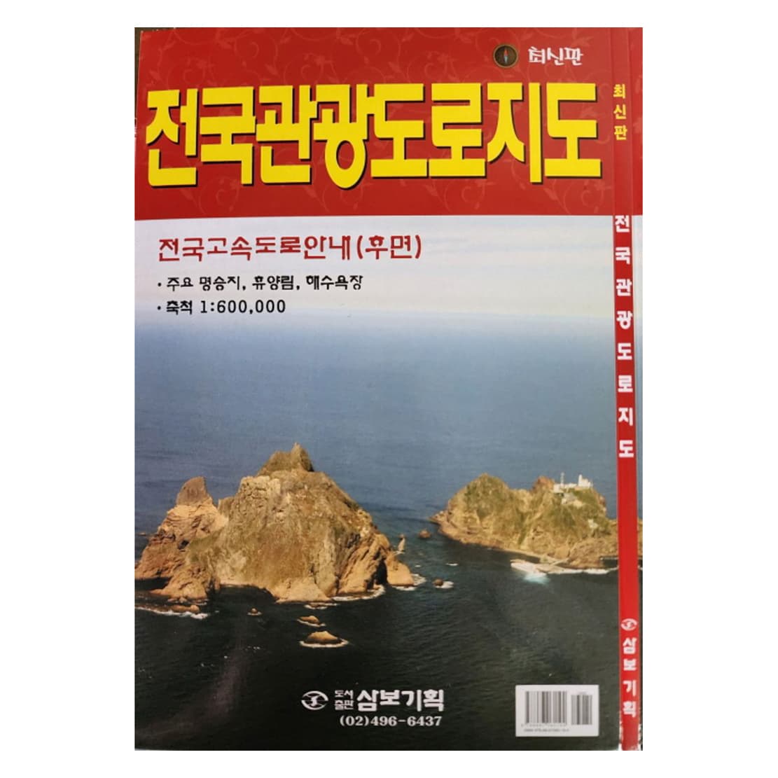 전국관광도로지도 가격 비교 전국관광도로지도