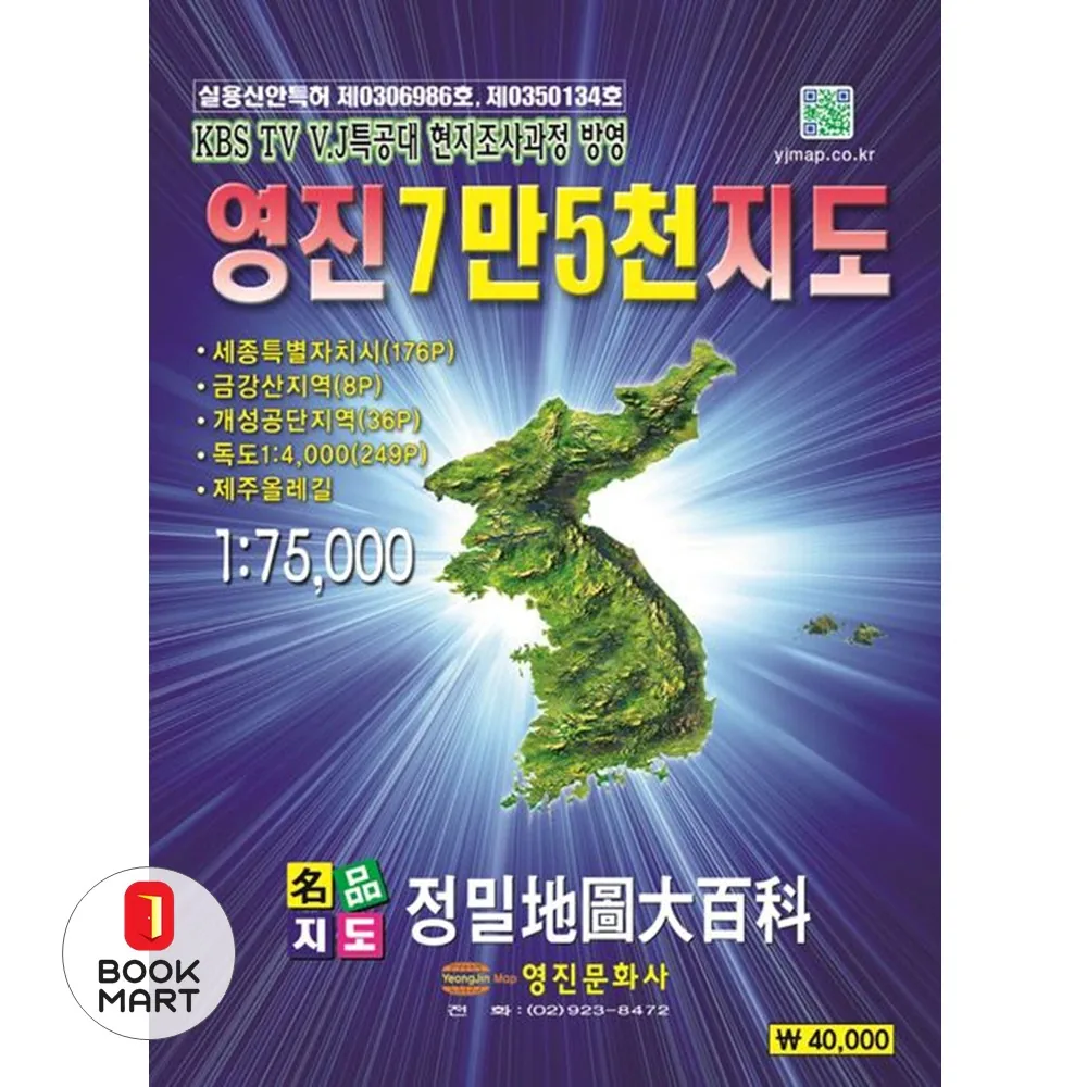 영진 지도 1:75000 가격 추이 영진 지도 1:75000 - 최저가 36,000원