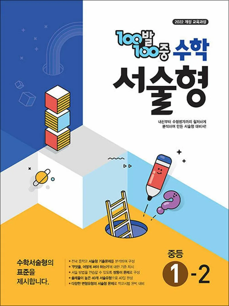 100발100중 서술형 가격 추이 100발100중 서술형 - 최저가 12,600원