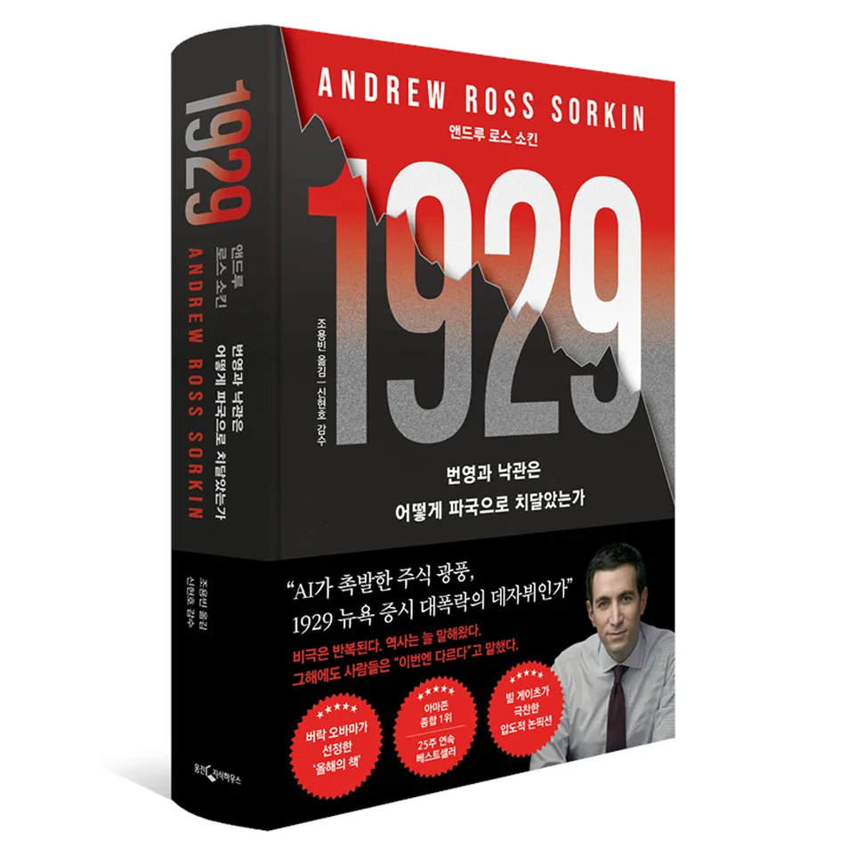 1929 가격 추이 1929 - 최저가 28,800원