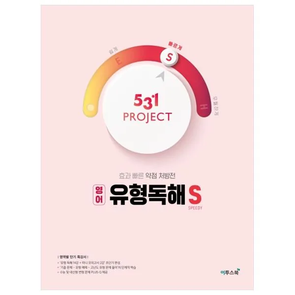2024 531 PROJECT 유형독해 가격 추이 2024 531 PROJECT 유형독해 - 최저가 9,000원