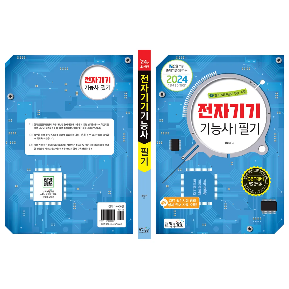 2024 전자기기 기능사 필기 가격 추이 2024 전자기기 기능사 필기 - 최저가 16,200원