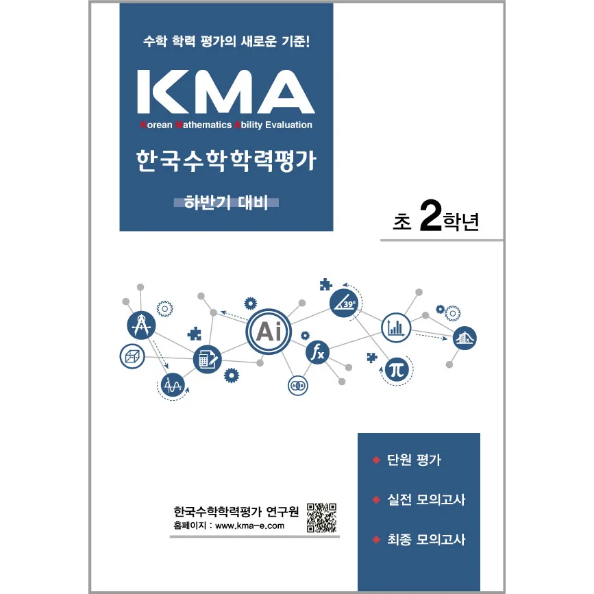 2024 KMA 한국수학학력평가 하반기 가격 추이 2024 KMA 한국수학학력평가 하반기 - 최저가 9,000원