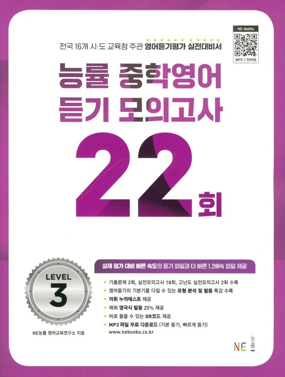 2024 능률 중학 모의고사 22회 가격 추이 2024 능률 중학 모의고사 22회 - 최저가 13,500원