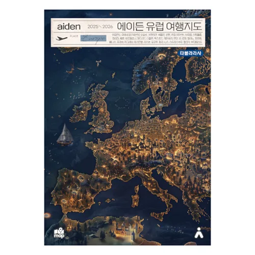 2025-2026 에이든 유럽 여행지도 가격 추이 2025-2026 에이든 유럽 여행지도 - 최저가 17,820원