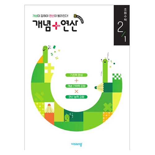 2025 개념+연산 가격 추이 2025 개념+연산 - 최저가 9,000원