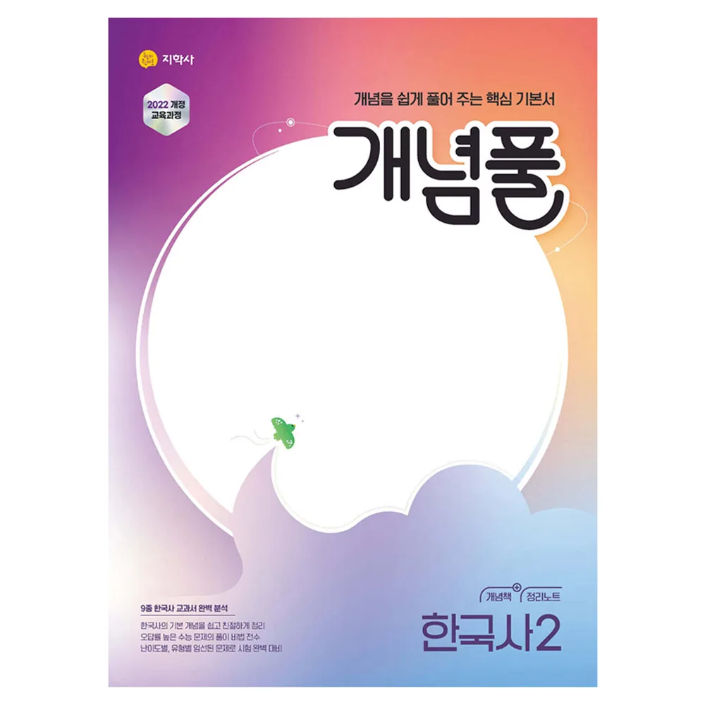 2025 개념풀 기본서 가격 추이 2025 개념풀 기본서 - 최저가 16,200원
