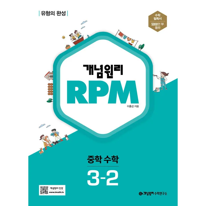 2025 개념원리 RPM 가격 추이 2025 개념원리 RPM - 최저가 13,500원