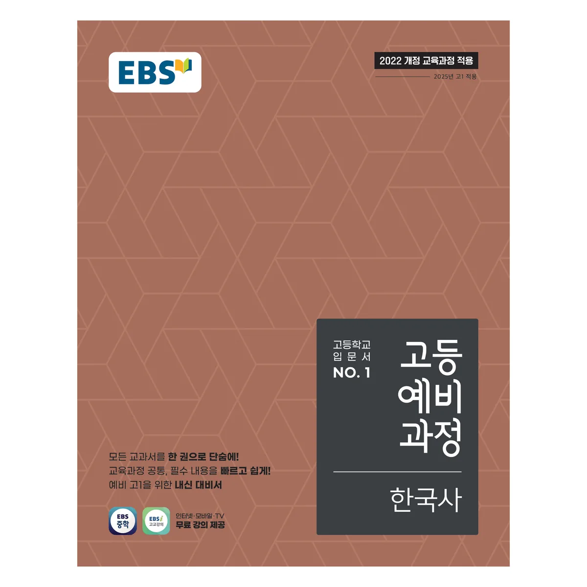 2025 고등예비과정 가격 추이 2025 고등예비과정 - 최저가 11,250원