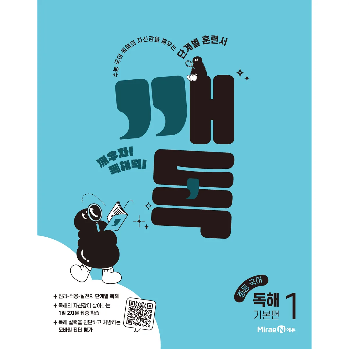 2025 깨독 기본편 가격 추이 2025 깨독 기본편 - 최저가 10,800원