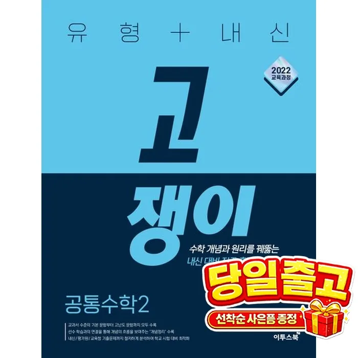 2025 유형+내신 고쟁이 가격 추이 2025 유형+내신 고쟁이 - 최저가 18,900원