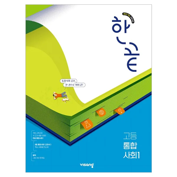 2025 한끝 고등 가격 추이 2025 한끝 고등 - 최저가 11,700원
