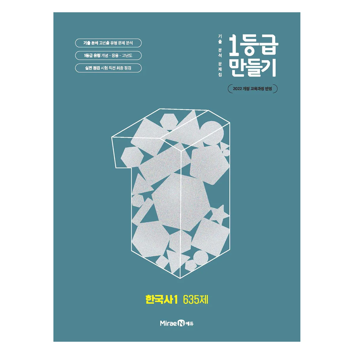 2025 1등급 만들기 고등 한국사1 635제 가격 추이 2025 1등급 만들기 고등 한국사1 635제 - 최저가 10,800원