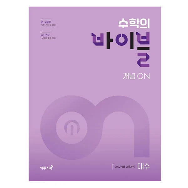 2025 수학의 바이블 개념ON 가격 추이 2025 수학의 바이블 개념ON - 최저가 18,900원