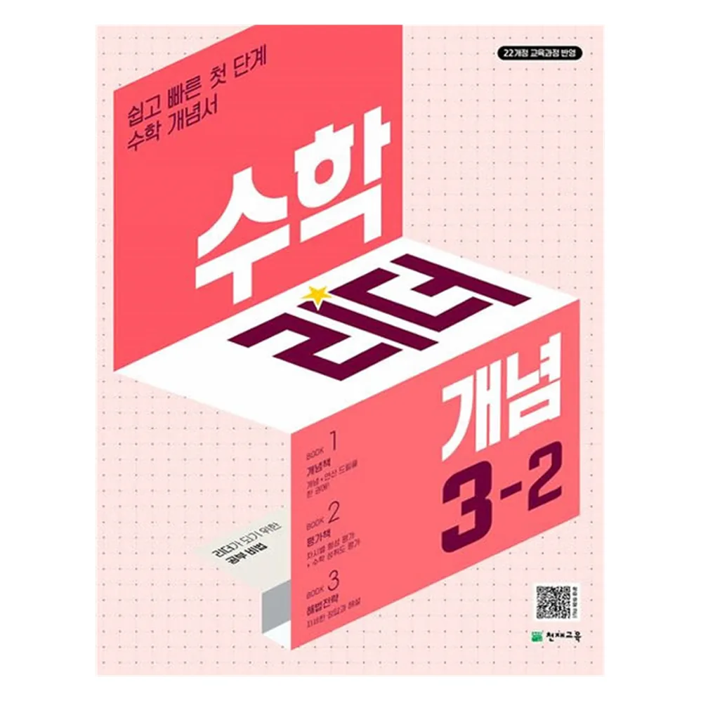 2025 수학리더 개념 가격 추이 2025 수학리더 개념 - 최저가 13,500원