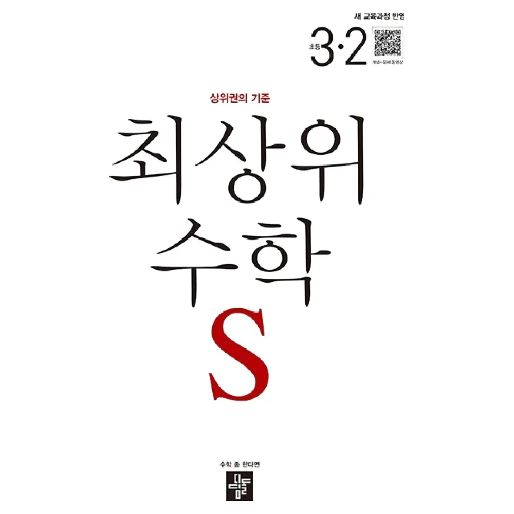 2025 최상위 수학 S 가격 추이 2025 최상위 수학 S - 최저가 14,400원