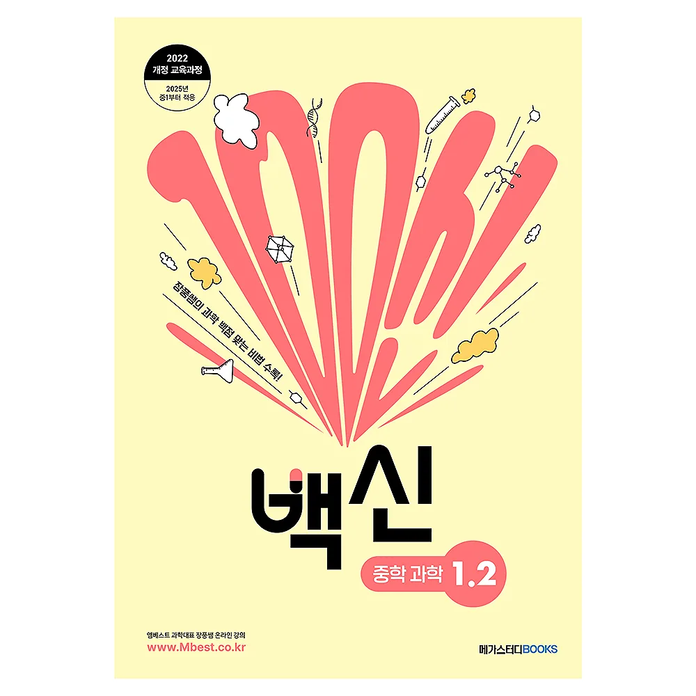 2025 백신 가격 추이 2025 백신 - 최저가 17,100원