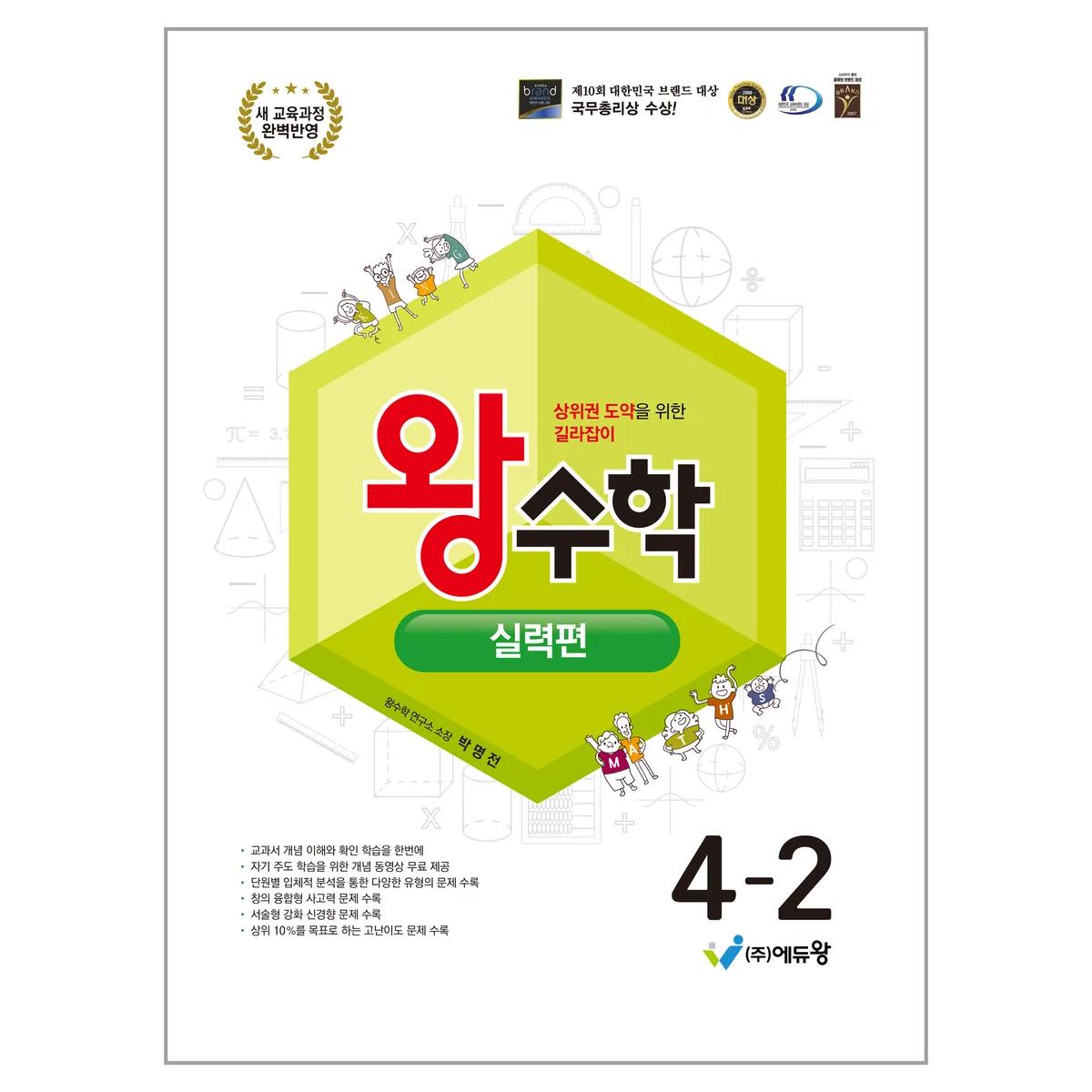 2025 왕수학 실력편 2022개정 교육과정 반영 가격 추이 2025 왕수학 실력편 2022개정 교육과정 반영 - 최저가 14,850원
