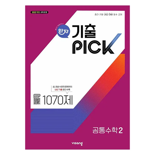 2025 완자 기출PICK 가격 추이 2025 완자 기출PICK - 최저가 17,100원