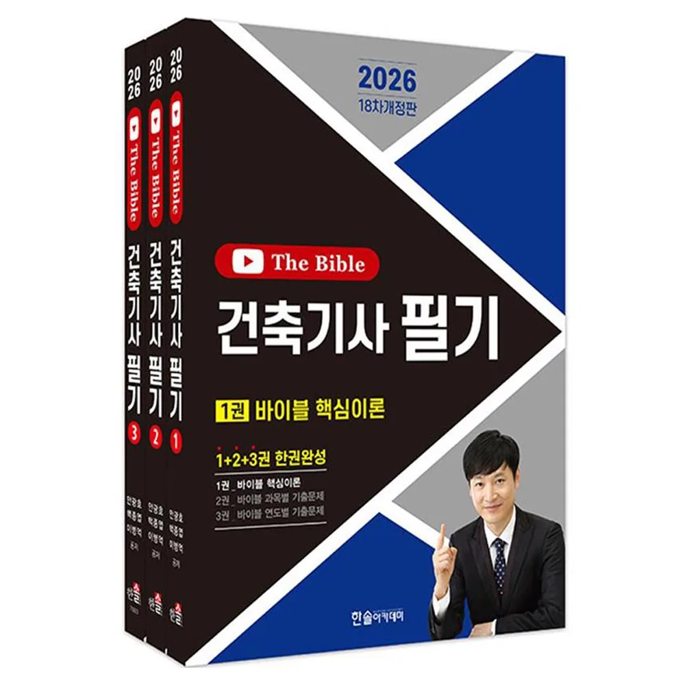 2026 건축기사 필기 The Bible 세트 전 3권 18차 개정판 가격 추이 2026 건축기사 필기 The Bible 세트 전 3권 18차 개정판 - 최저가 40,500원