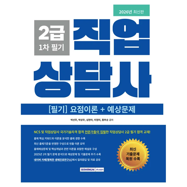 2026 직업상담사 2급 1차 필기 가격 추이 2026 직업상담사 2급 1차 필기 - 최저가 20,700원