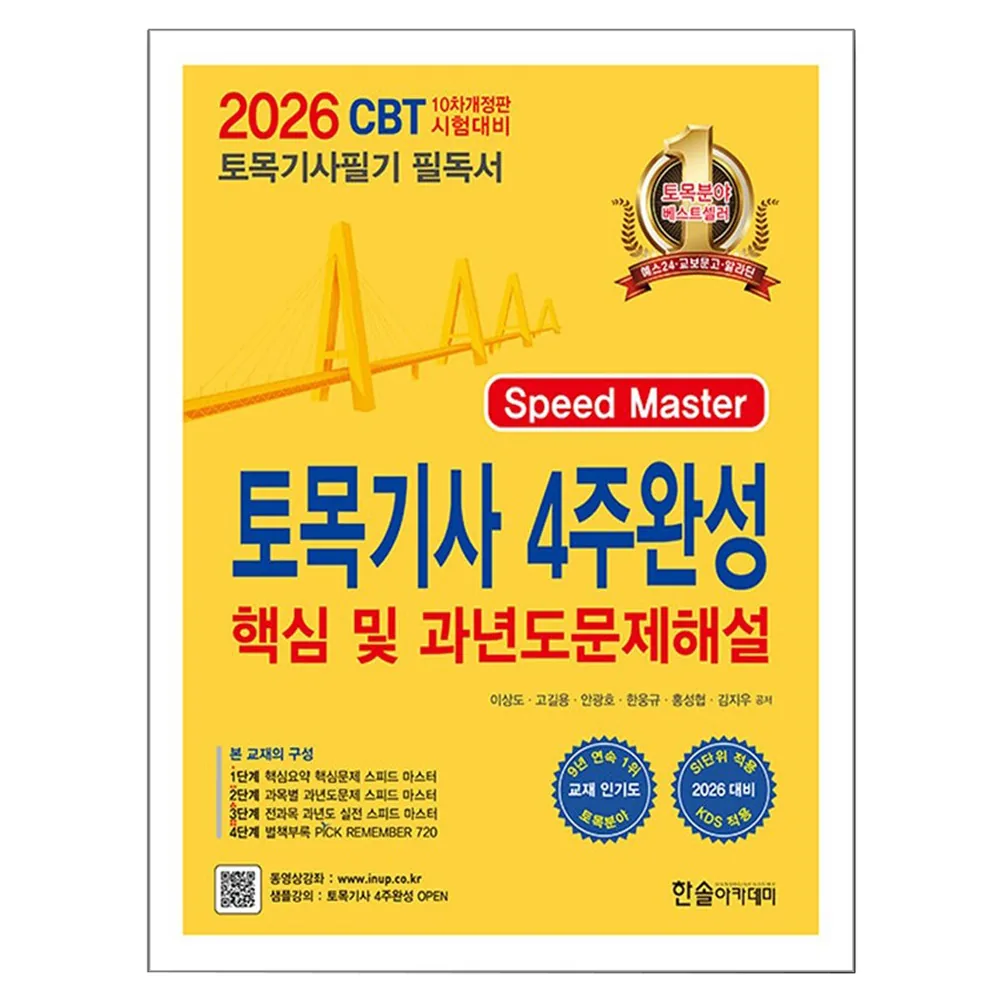 2026 토목기사필기 4주완성 핵심 및 과년도문제해설 가격 추이 2026 토목기사필기 4주완성 핵심 및 과년도문제해설 - 최저가 40,500원