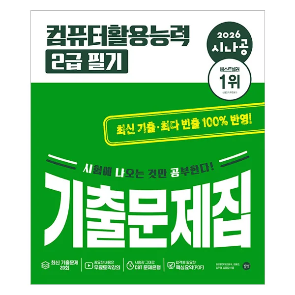 2026 시나공 컴퓨터활용능력 2급 필기 기출문제집 가격 추이 2026 시나공 컴퓨터활용능력 2급 필기 기출문제집 - 최저가 11,700원