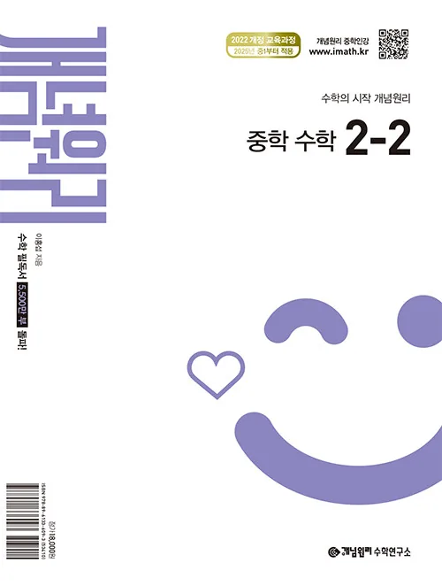 2026년 개념원리 중학 수학 2-2 가격 추이 2026년 개념원리 중학 수학 2-2 - 최저가 16,200원