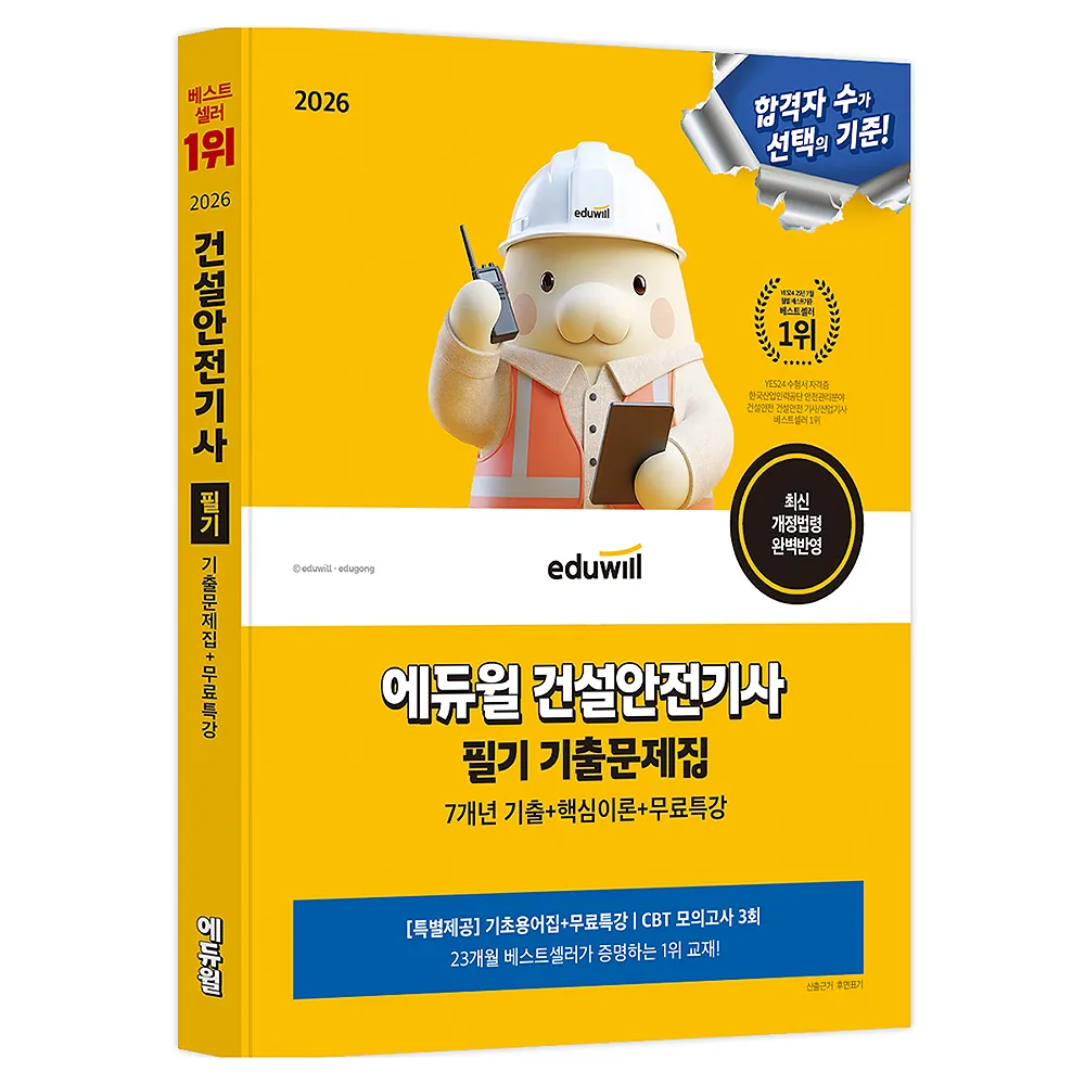2026 건설안전기사 필기 기출문제집 가격 추이 2026 건설안전기사 필기 기출문제집 - 최저가 27,900원