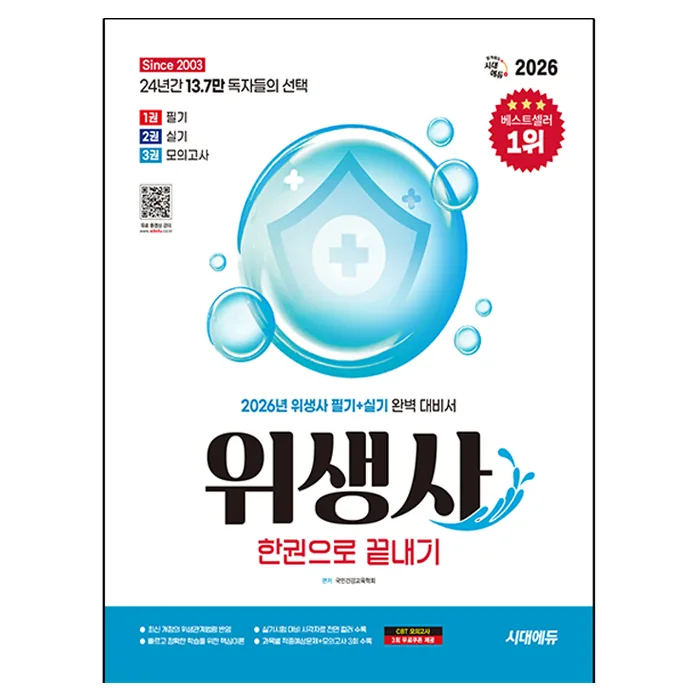 2026 시대에듀 위생사 한권으로 끝내기 가격 추이 2026 시대에듀 위생사 한권으로 끝내기 - 최저가 37,800원