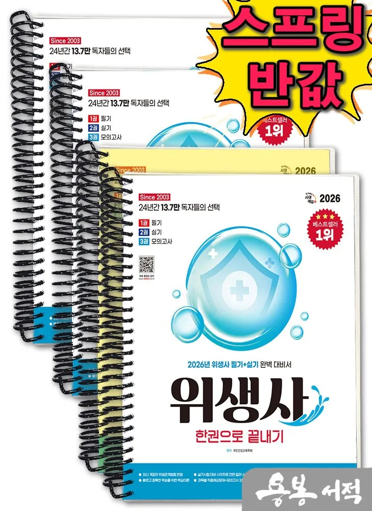 2026 시대에듀 위생사 한권으로 끝내기 가격 비교 2026 시대에듀 위생사 한권으로 끝내기