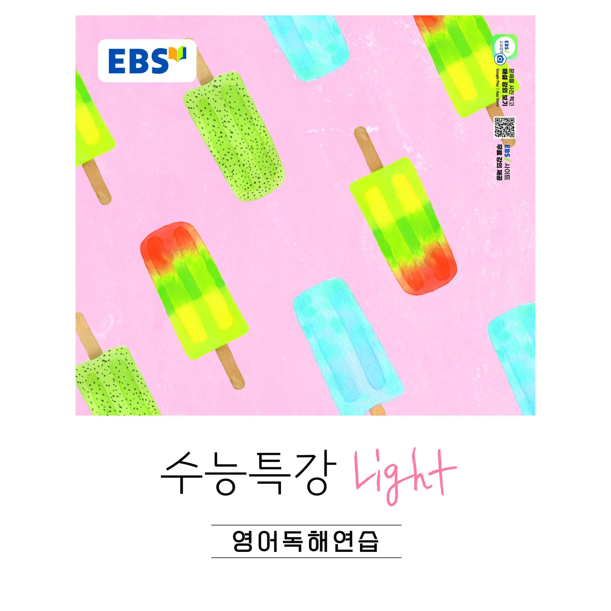 2026 수능특강 Light 영어독해연습 가격 추이 2026 수능특강 Light 영어독해연습 - 최저가 13,050원
