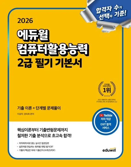 2026 에듀윌 컴퓨터활용능력 2급 필기 기본서 가격 추이 2026 에듀윌 컴퓨터활용능력 2급 필기 기본서 - 최저가 19,800원