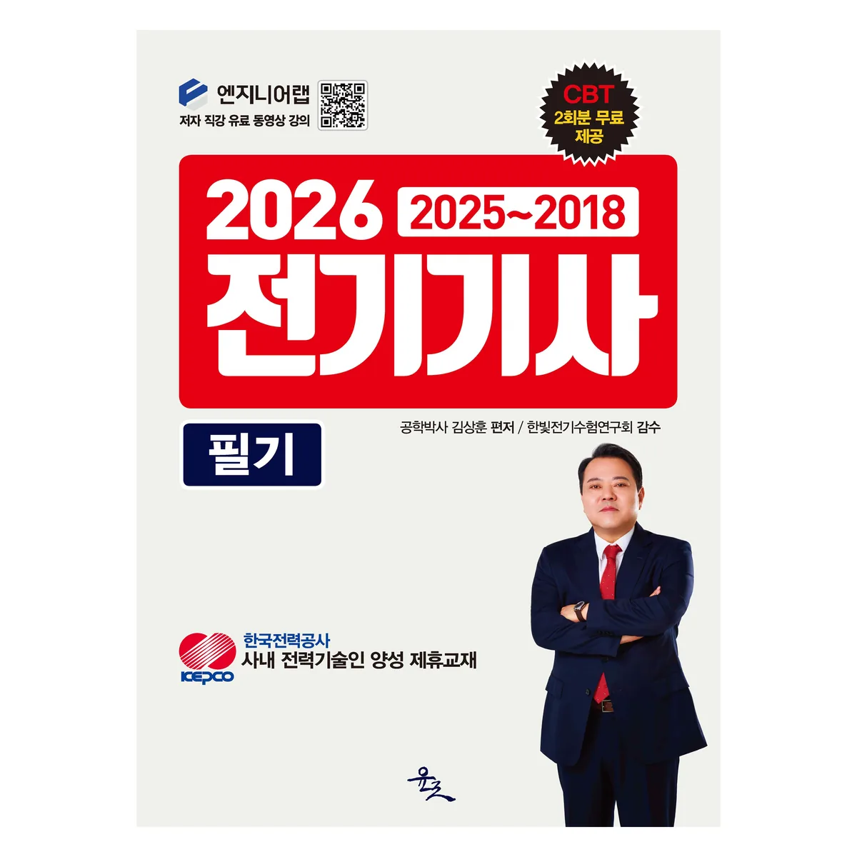 2026 전기기사 필기 가격 추이 2026 전기기사 필기 - 최저가 23,400원