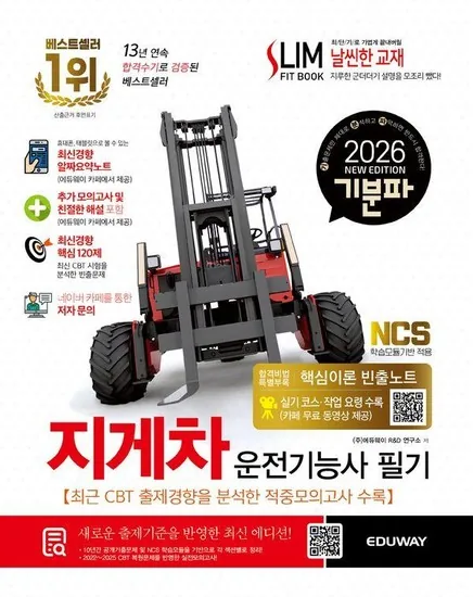 2026 기분파 지게차운전기능사 필기 개정판 가격 추이 2026 기분파 지게차운전기능사 필기 개정판 - 최저가 12,600원