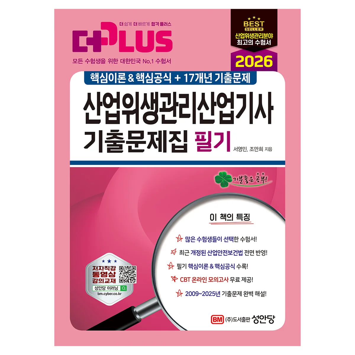 2026 산업위생관리산업기사 필기 기출문제집 가격 추이 2026 산업위생관리산업기사 필기 기출문제집 - 최저가 31,500원