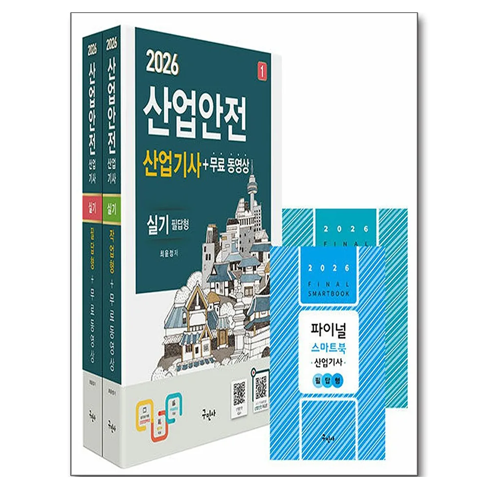 2026 산업안전산업기사 실기 필답형 작업형 스마트북 가격 추이 2026 산업안전산업기사 실기 필답형 작업형 스마트북 - 최저가 43,200원