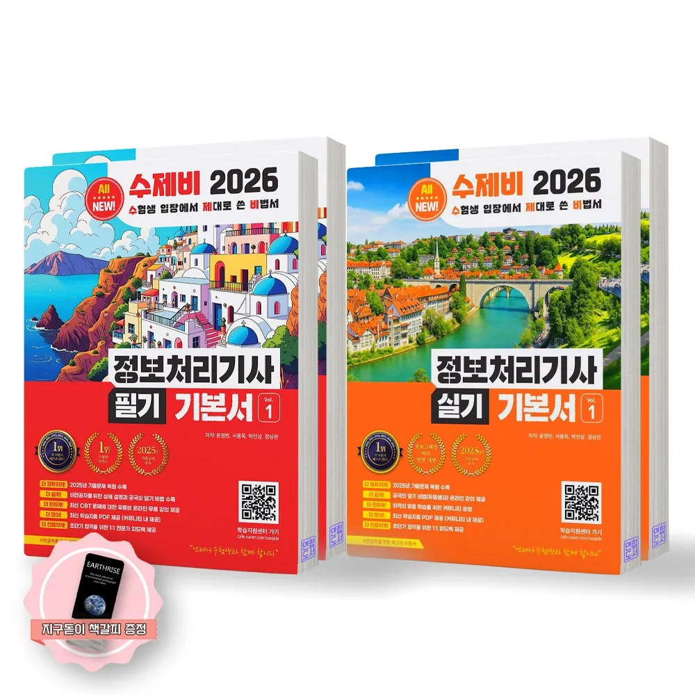 2026 수제비 정보처리기사 필기+실기 기본서 세트 (전2종 4권) 가격 추이 2026 수제비 정보처리기사 필기+실기 기본서 세트 (전2종 4권) - 최저가 68,400원