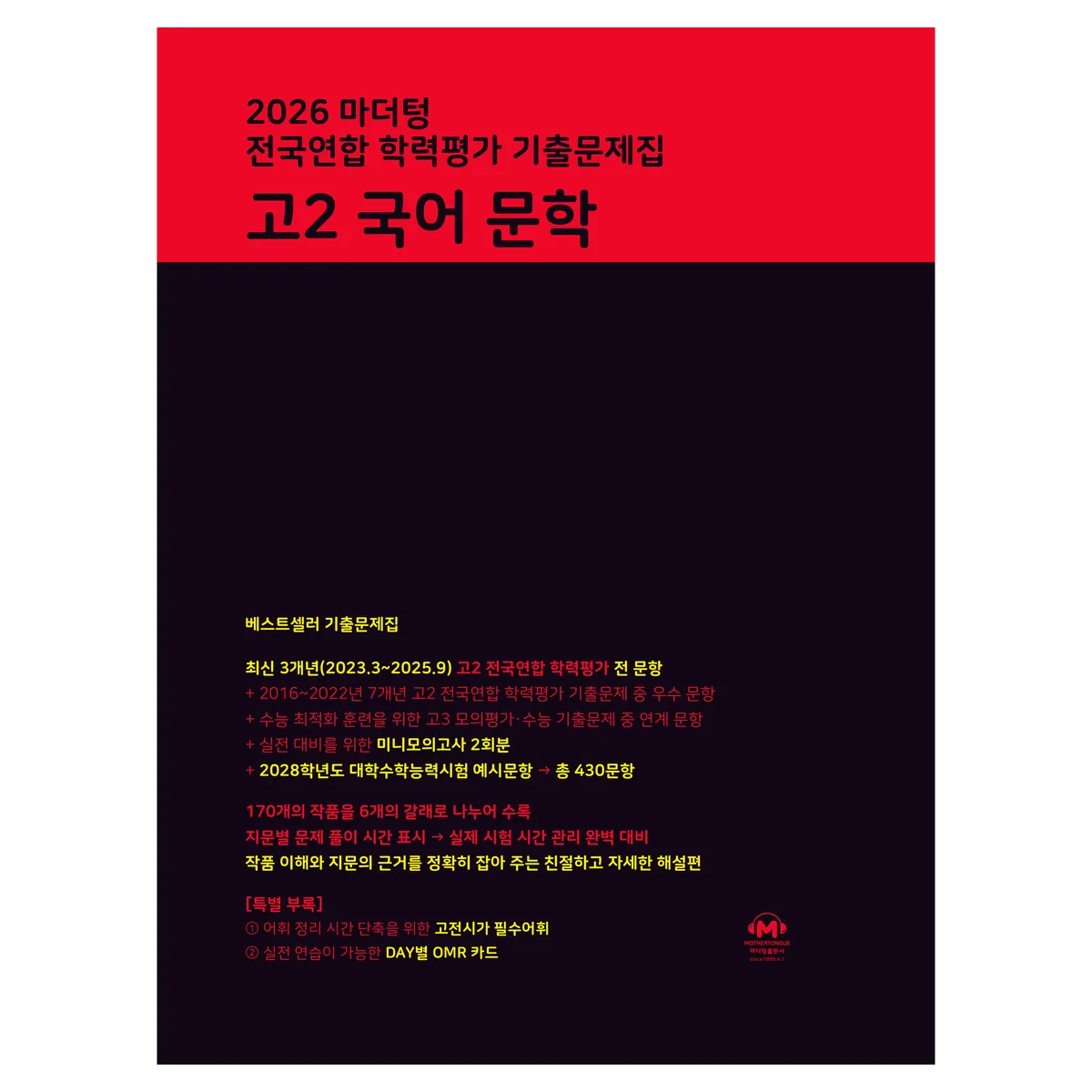 2026 마더텅 전국연합 학력평가 기출문제집 가격 추이 2026 마더텅 전국연합 학력평가 기출문제집 - 최저가 17,010원