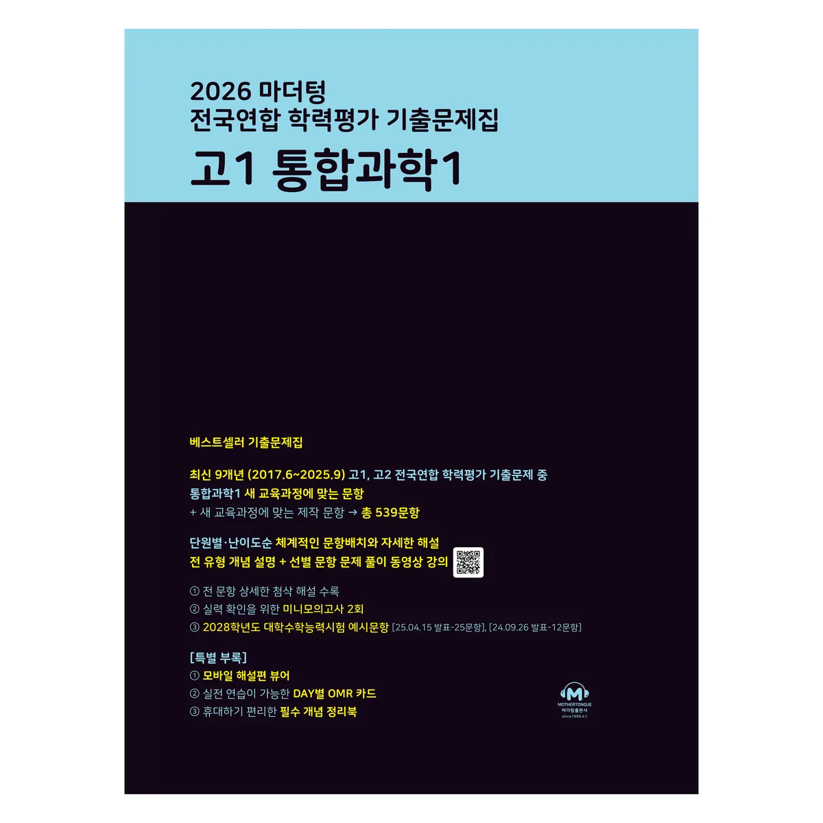 2026 마더텅 전국연합 학력평가 기출문제집 가격 추이 2026 마더텅 전국연합 학력평가 기출문제집 - 최저가 16,110원
