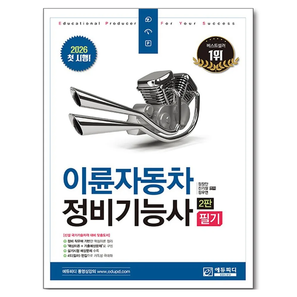 2026 이륜자동차정비기능사 필기 2판 가격 추이 2026 이륜자동차정비기능사 필기 2판 - 최저가 26,100원