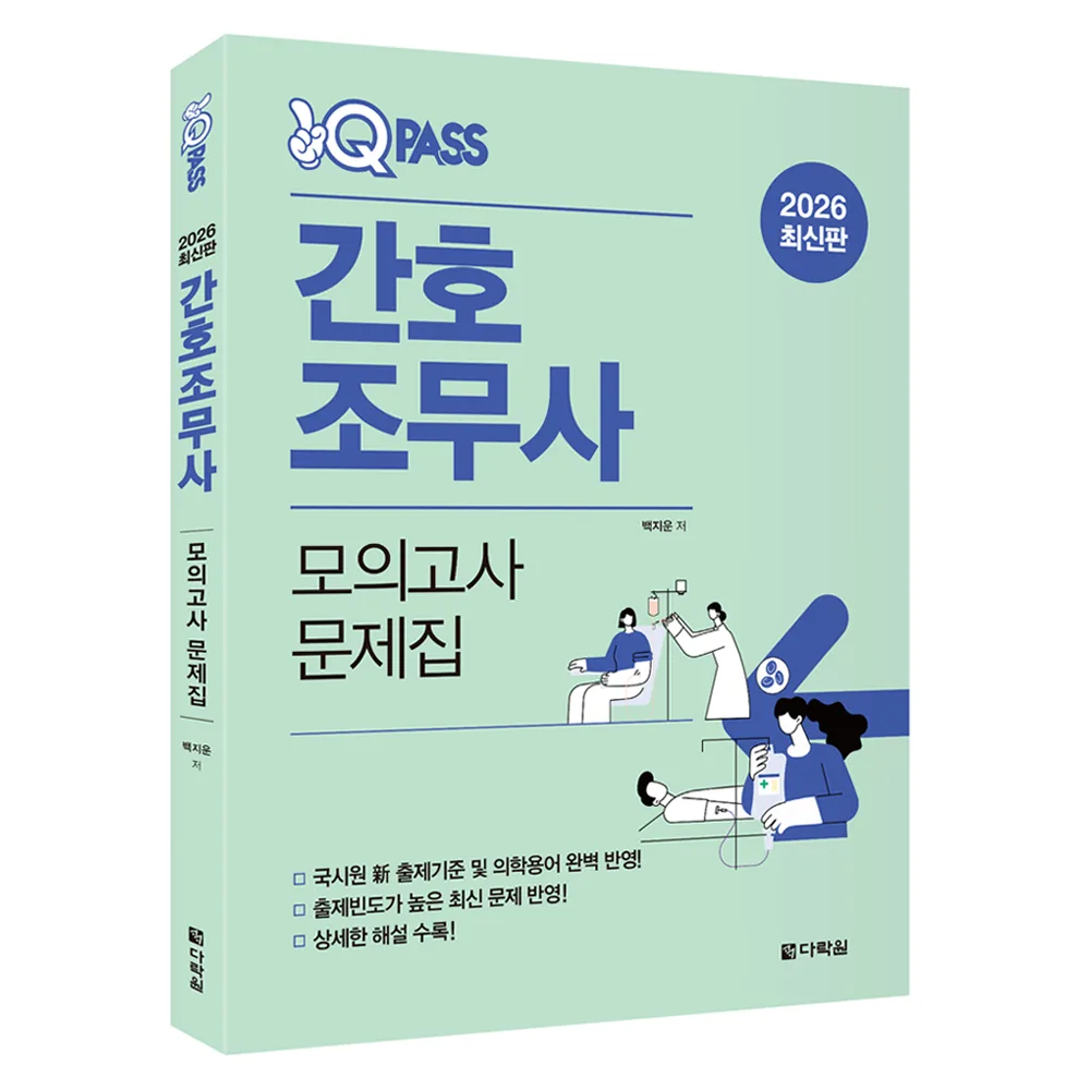 2026 원큐패스 간호조무사 모의고사 문제집 가격 추이 2026 원큐패스 간호조무사 모의고사 문제집 - 최저가 18,000원