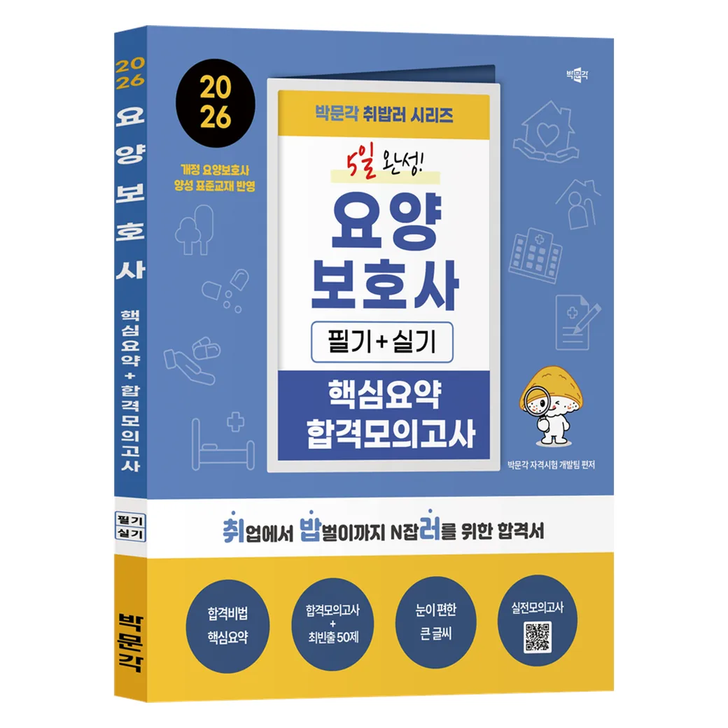 2026 박문각 취밥러 요양보호사 필기+실기 핵심요약 합격모의고사 가격 추이 2026 박문각 취밥러 요양보호사 필기+실기 핵심요약 합격모의고사 - 최저가 9,900원