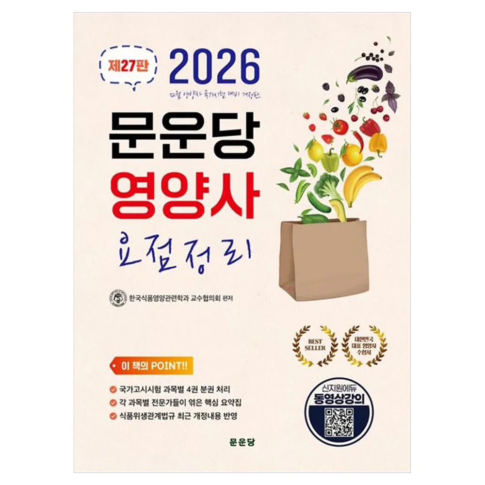 2026 문운당 영양사 요점정리 제27판 가격 추이 2026 문운당 영양사 요점정리 제27판 - 최저가 47,000원