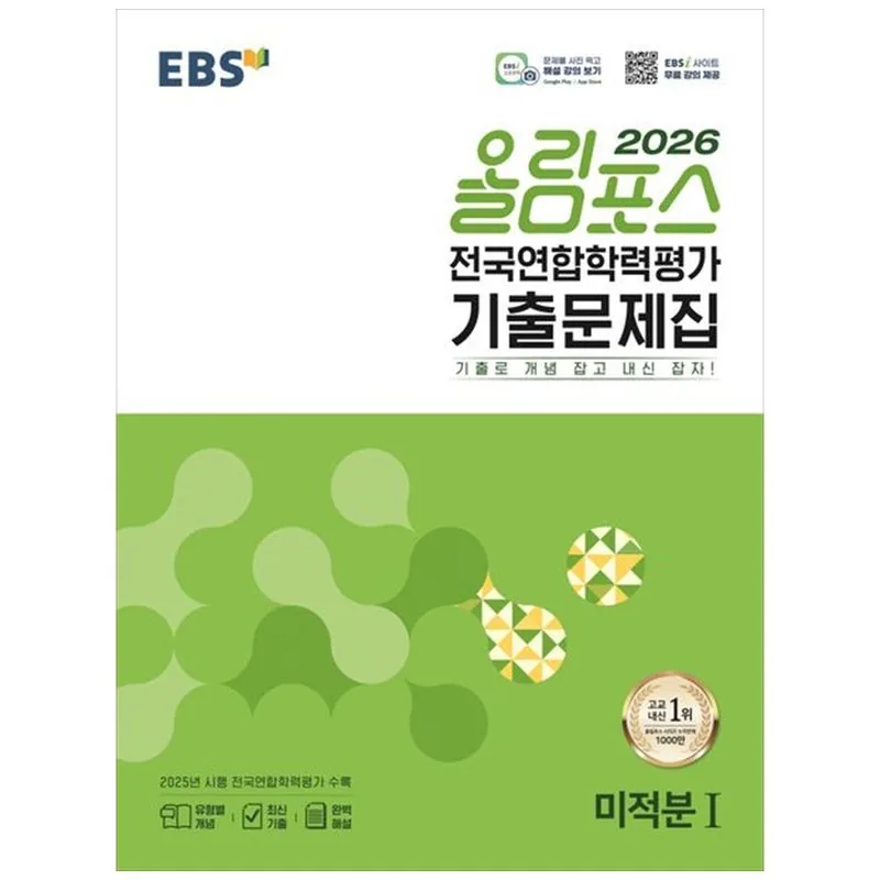 2026 올림포스 전국연합학력평가 기출문제집 가격 추이 2026 올림포스 전국연합학력평가 기출문제집 - 최저가 13,230원