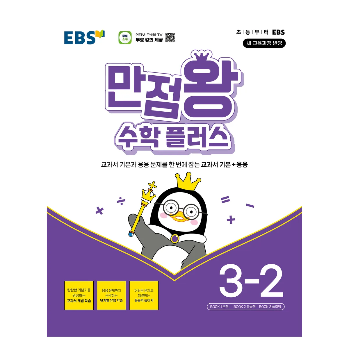 2026 만점왕 플러스 가격 추이 2026 만점왕 플러스 - 최저가 14,400원