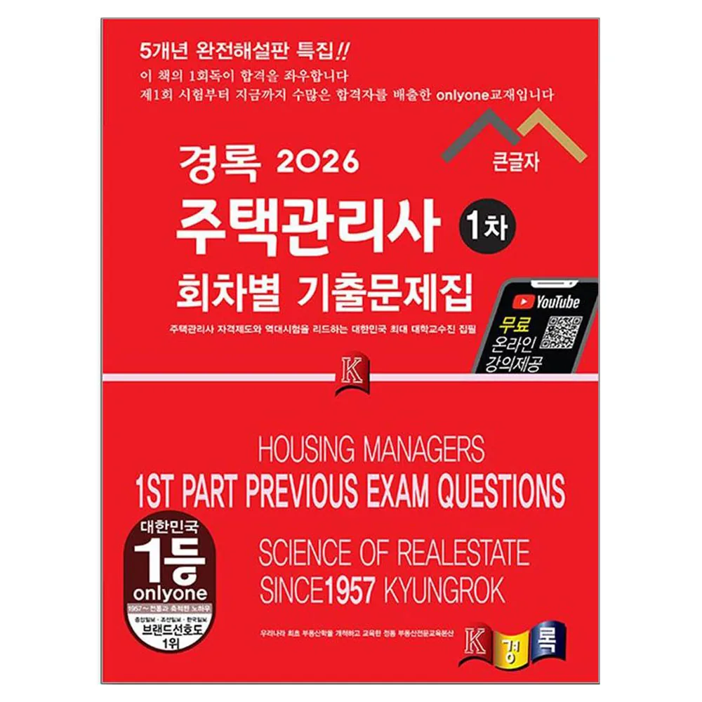 2026 주택관리사 1차 회차별 기출문제 가격 추이 2026 주택관리사 1차 회차별 기출문제 - 최저가 26,100원