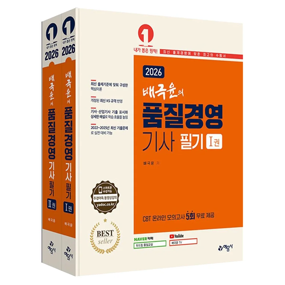 2026 배극윤의 품질경영기사 필기 전 2권 가격 추이 2026 배극윤의 품질경영기사 필기 전 2권 - 최저가 40,500원
