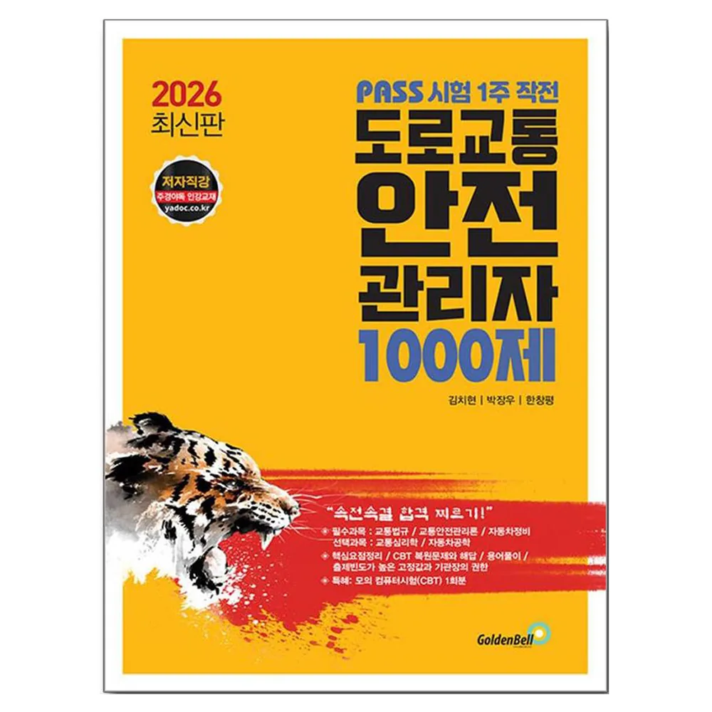 2026 도로교통안전관리자 1000제 시험 문제집 가격 추이 2026 도로교통안전관리자 1000제 시험 문제집 - 최저가 21,600원