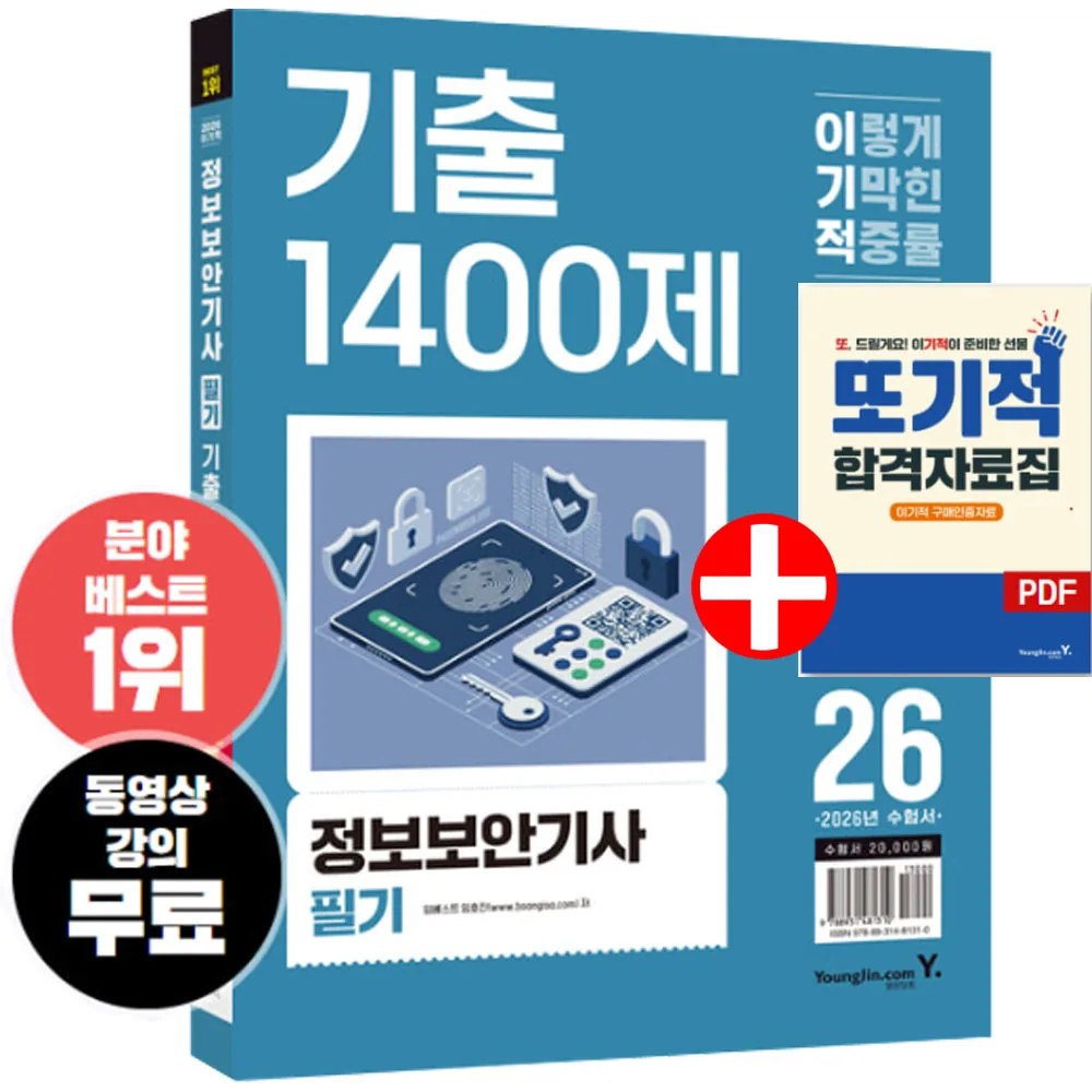 2026 이기적 정보보안기사 필기 기출 1400제 기출문제집 가격 추이 2026 이기적 정보보안기사 필기 기출 1400제 기출문제집 - 최저가 18,000원